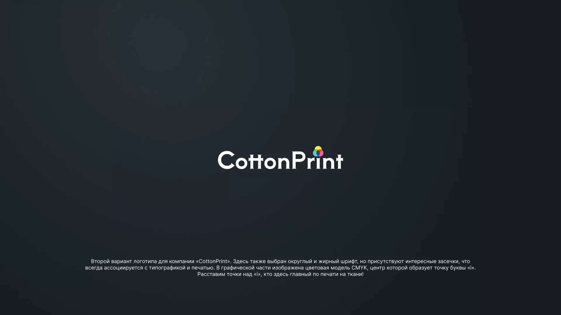 Создание логотипа компании «CottonPrint» в Новошахтинске