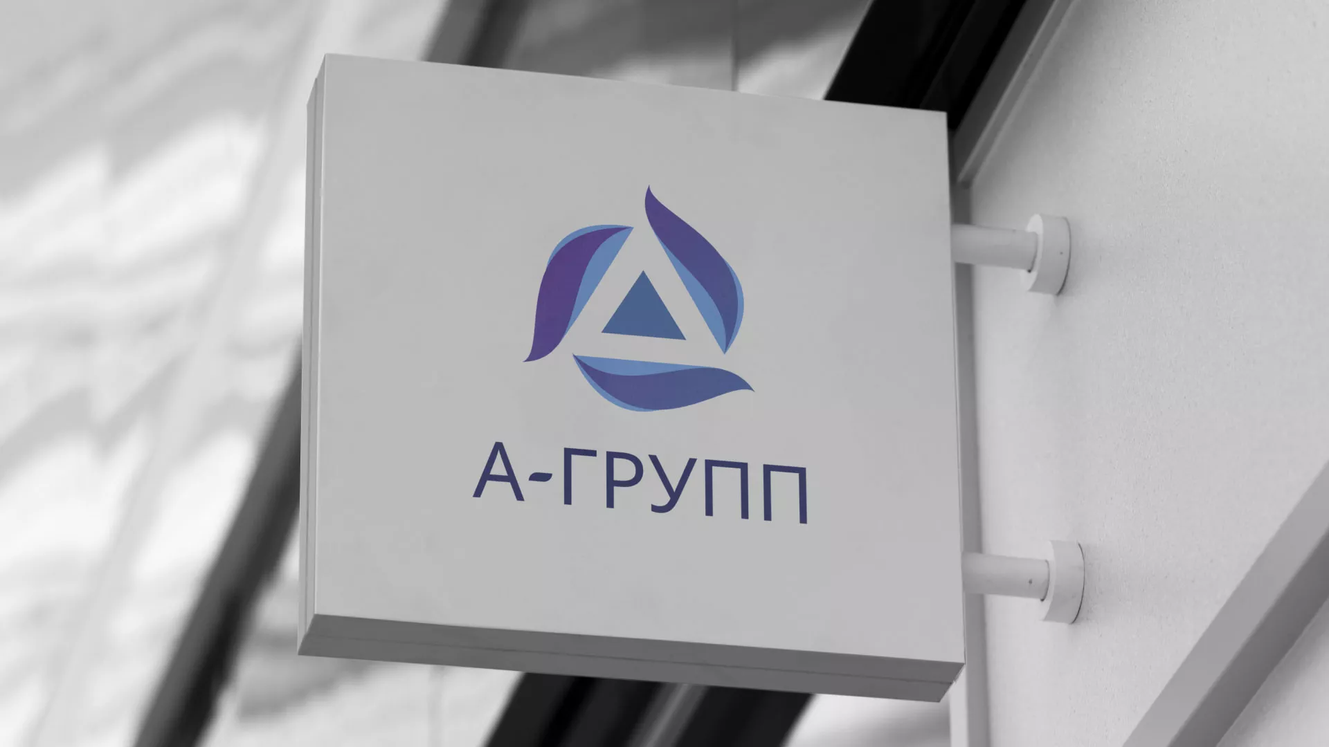 Создание логотипа компании «А-ГРУПП» в Новошахтинске