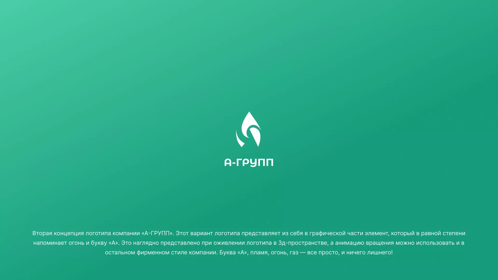 Создание логотипа в Новошахтинске для газовой компании