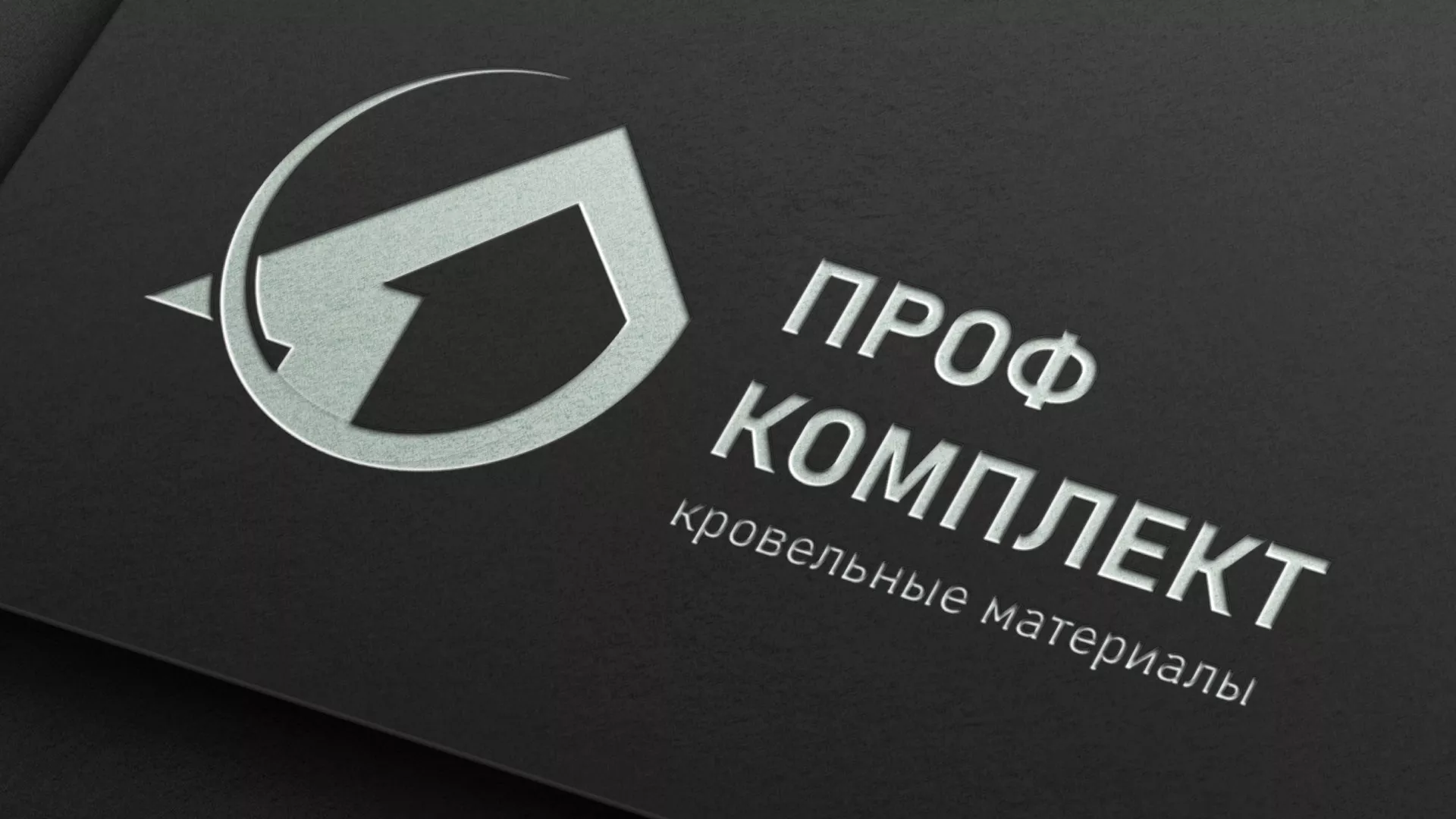 Разработка логотипа компании «Проф Комплект» в Новошахтинске