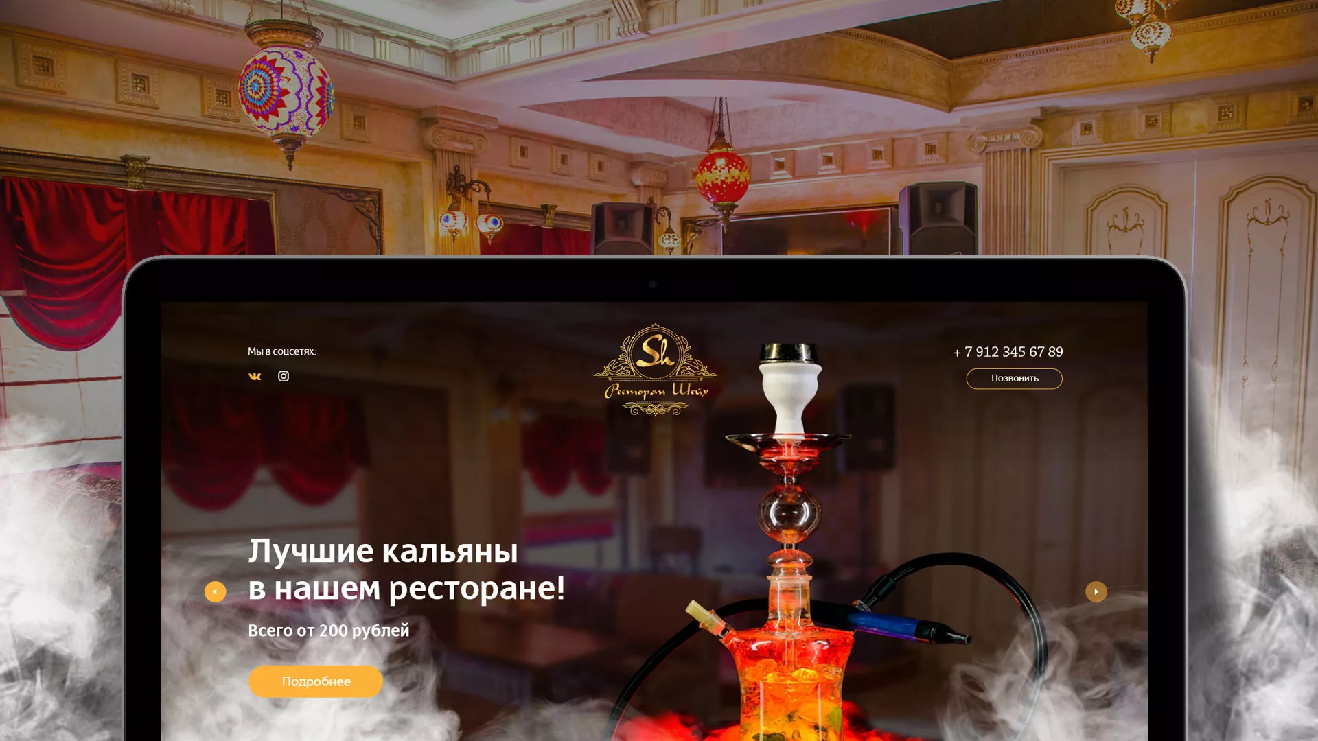 Разработка сайта для ресторана «Шейх» в Новошахтинске