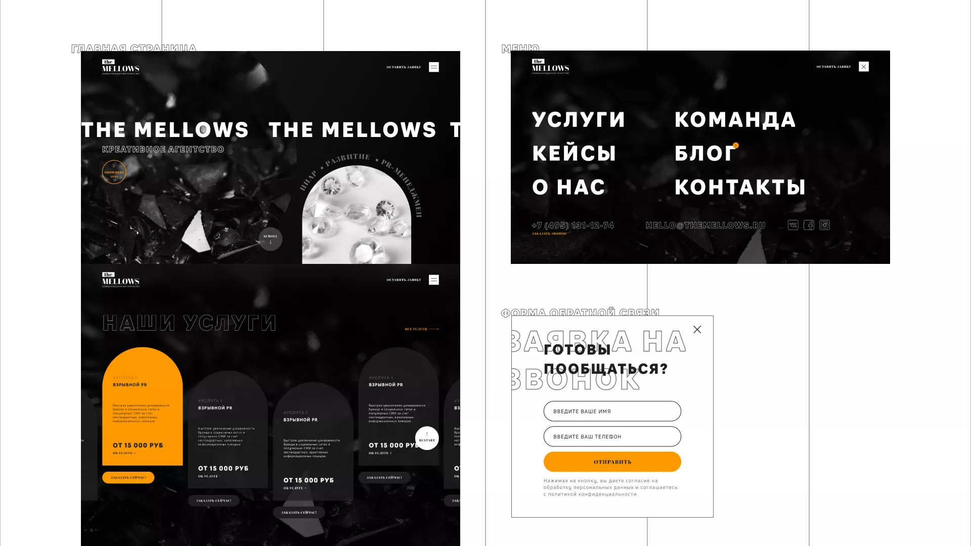 Разработка сайта креативного агентства «The Mellows» в Новошахтинске