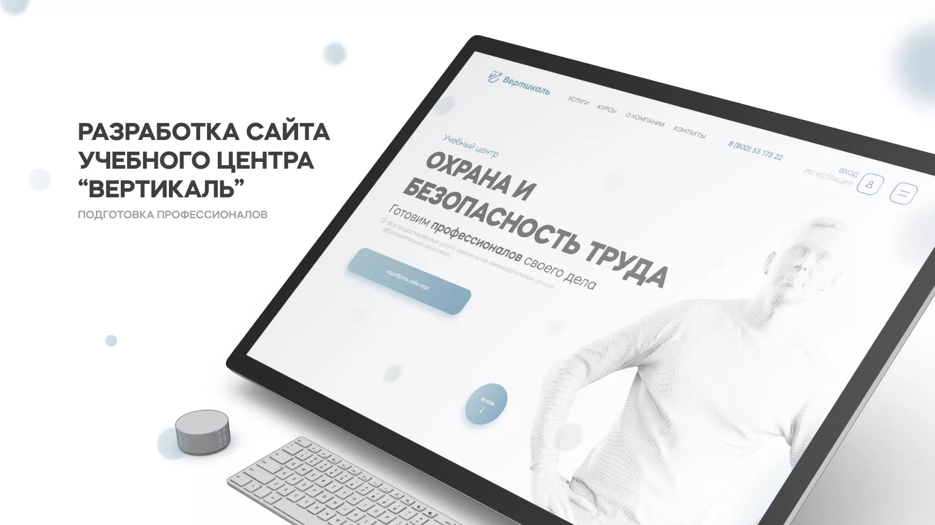 Создание сайта учебного центра «Вертикаль» в Новошахтинске