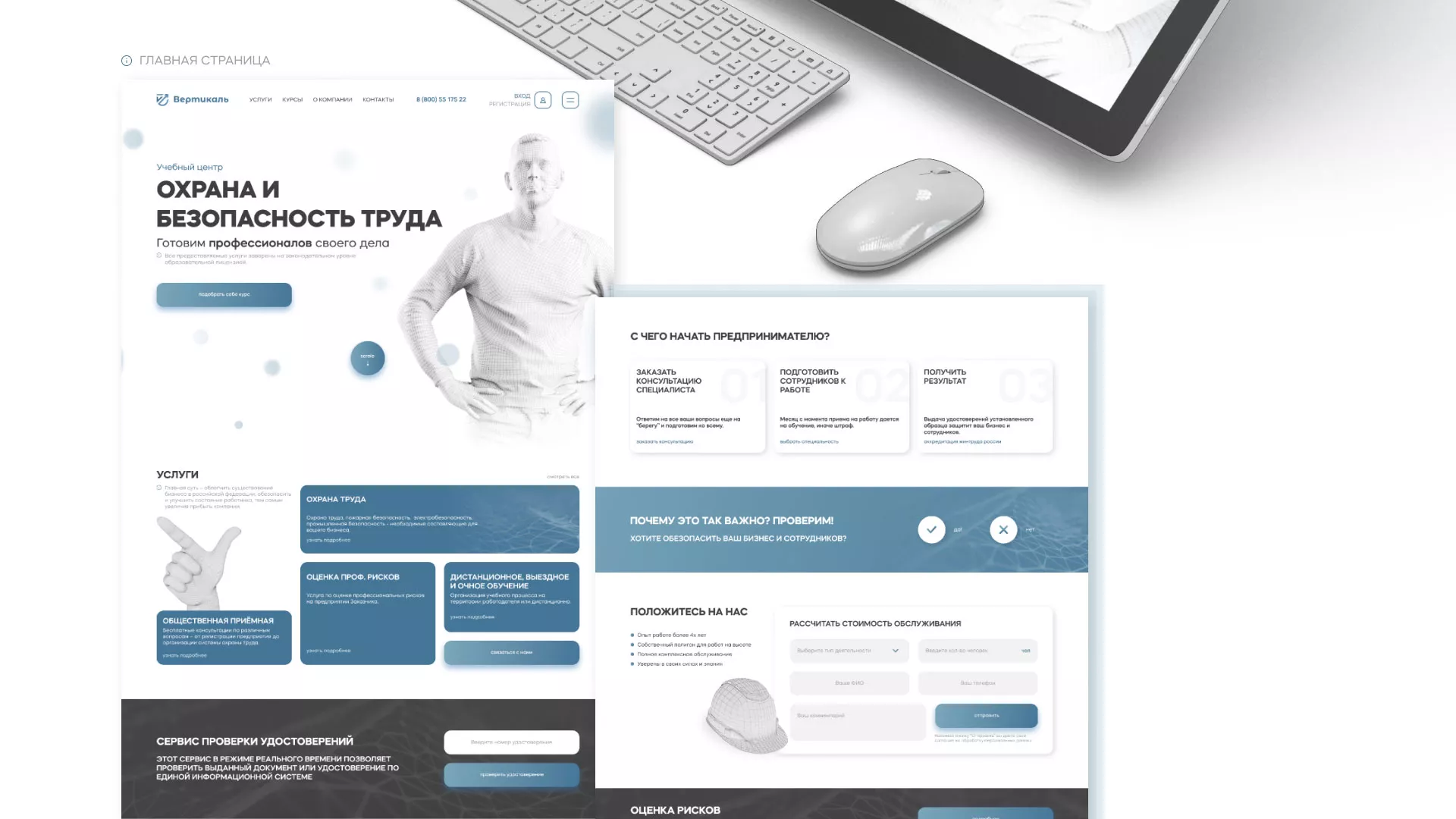 Создание сайта учебного центра «Вертикаль» в Новошахтинске