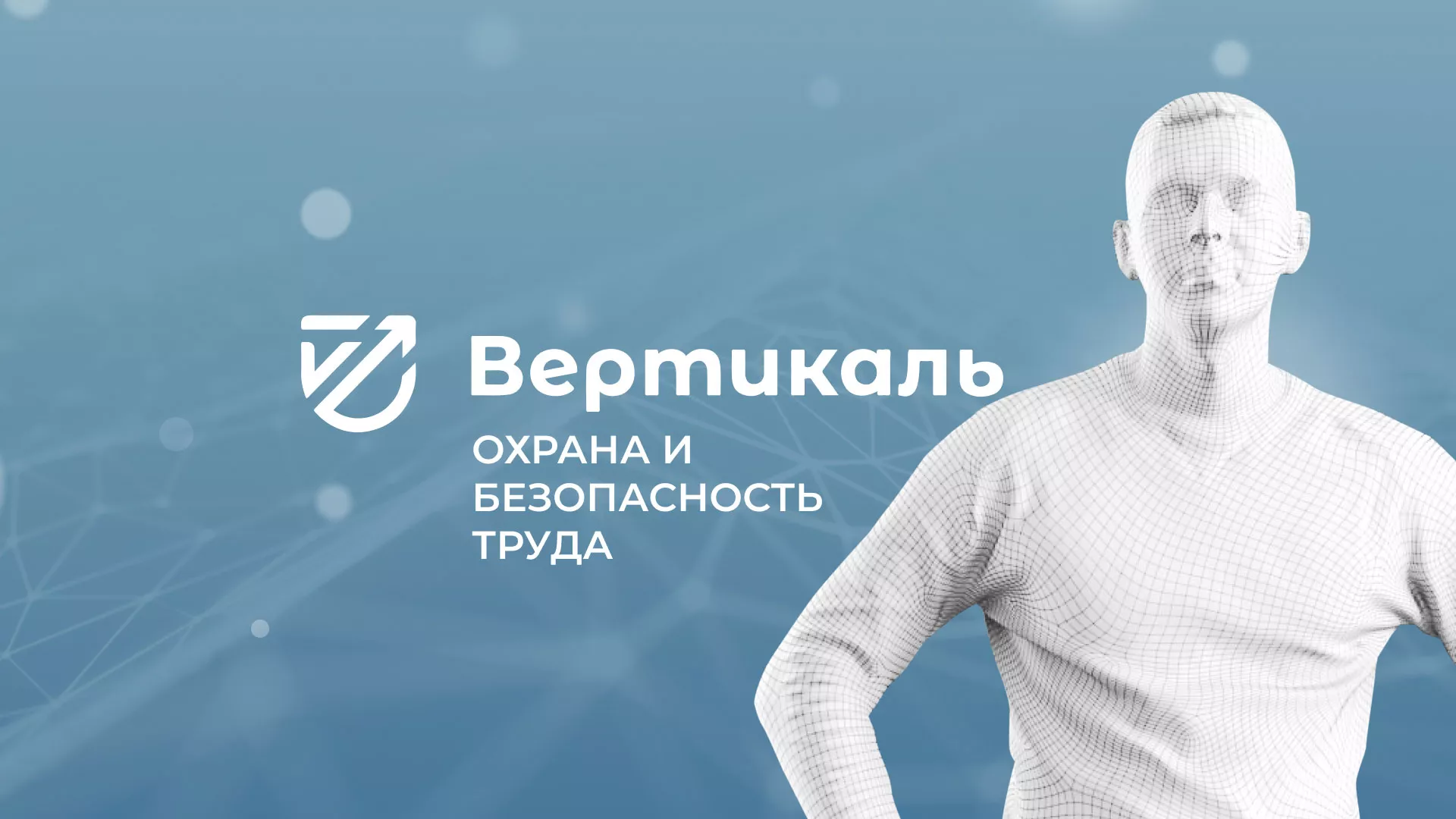 Разработка презентации для учебного центра «Вертикаль» в Новошахтинске