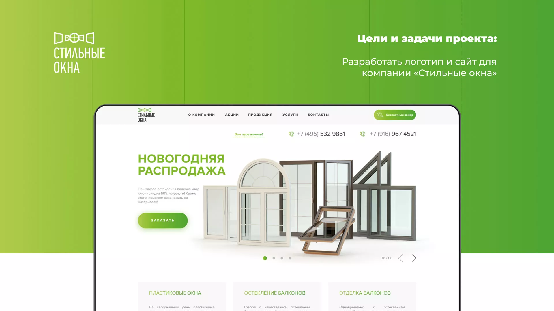 Разработка сайта по продаже пластиковых окон «Стильные окна» в Новошахтинске