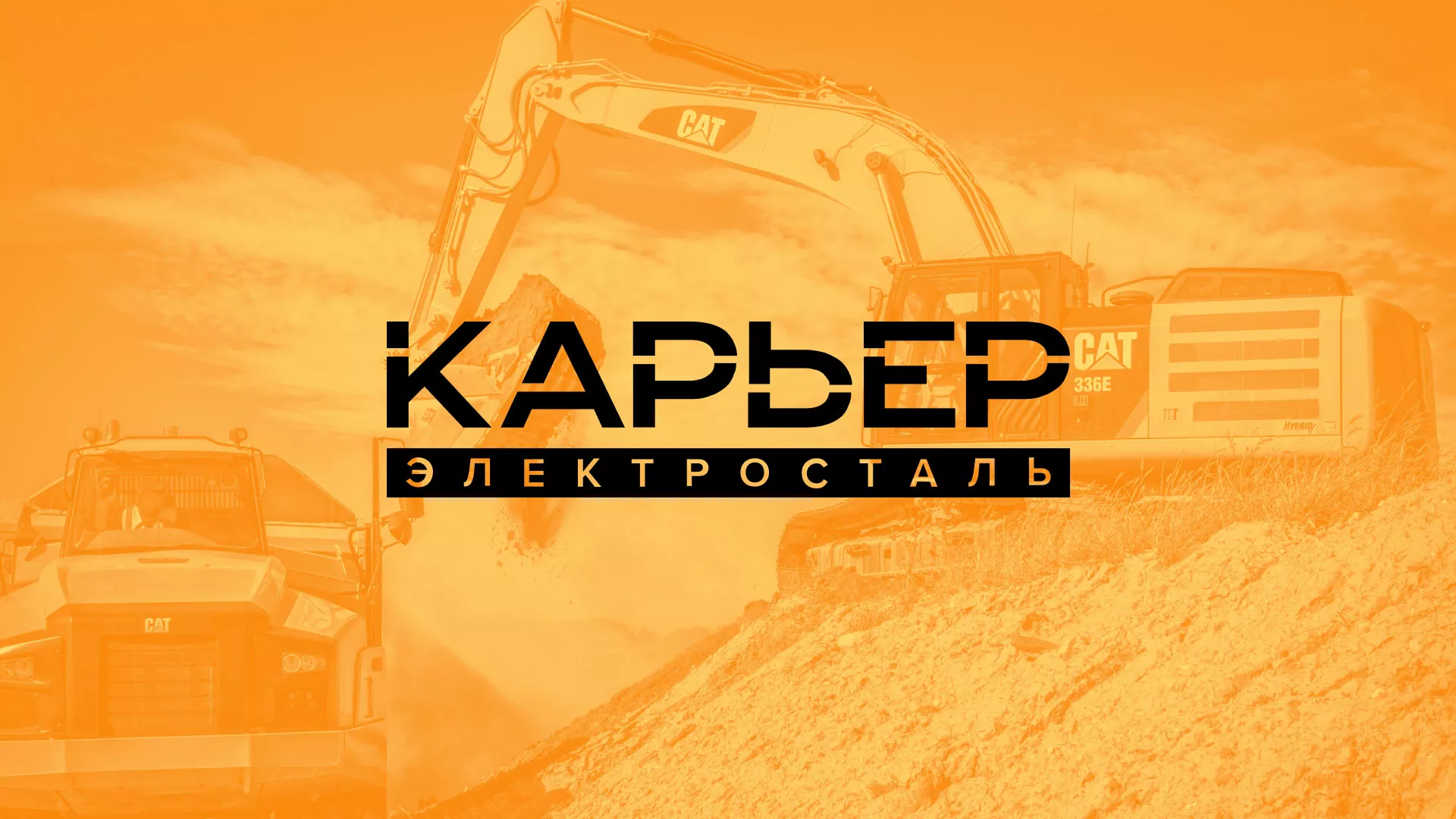 Разработка сайта по продаже нерудных материалов «Карьер» в Новошахтинске