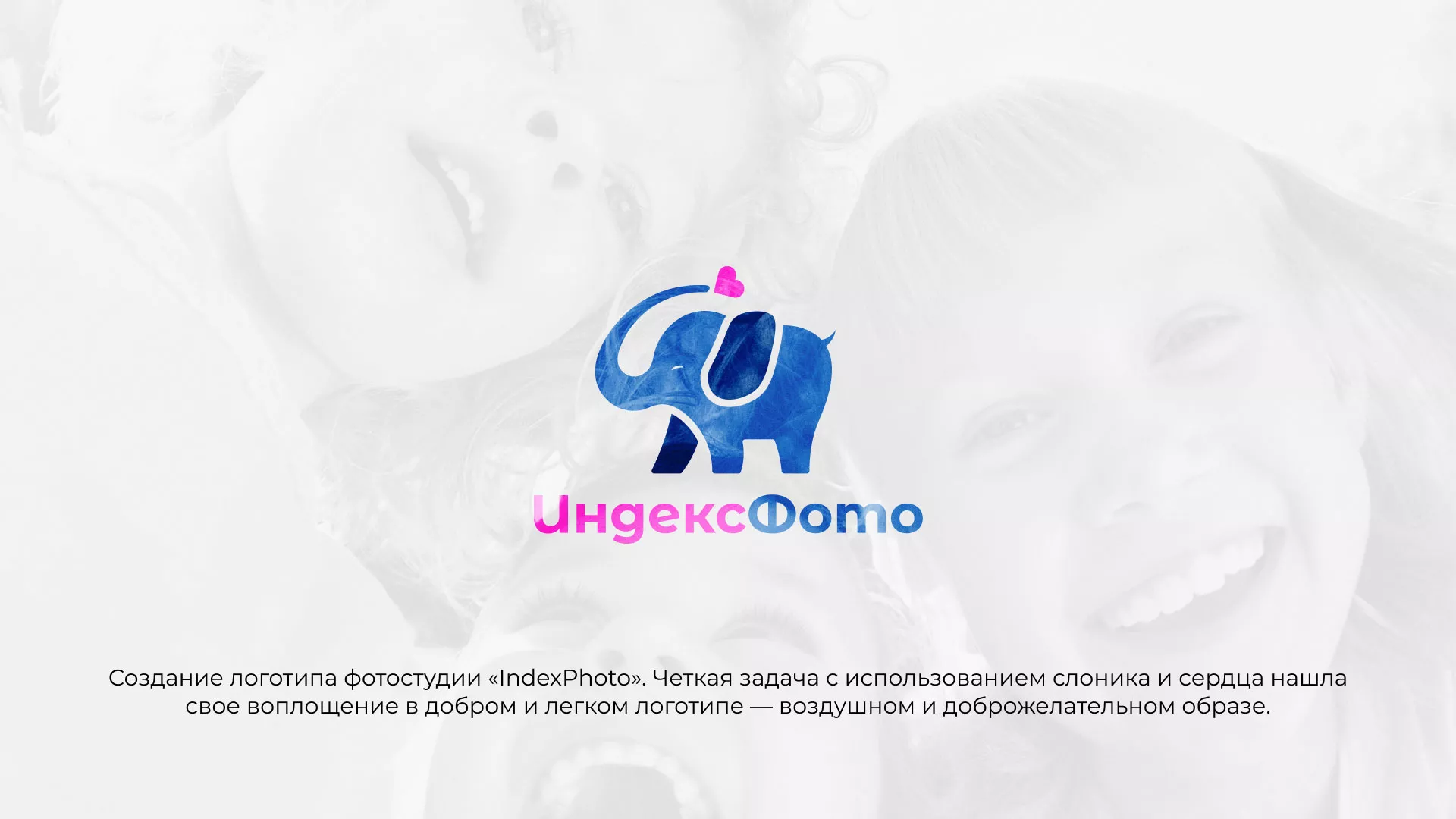 Разработка логотипа фотостудии «IndexPhoto» в Новошахтинске
