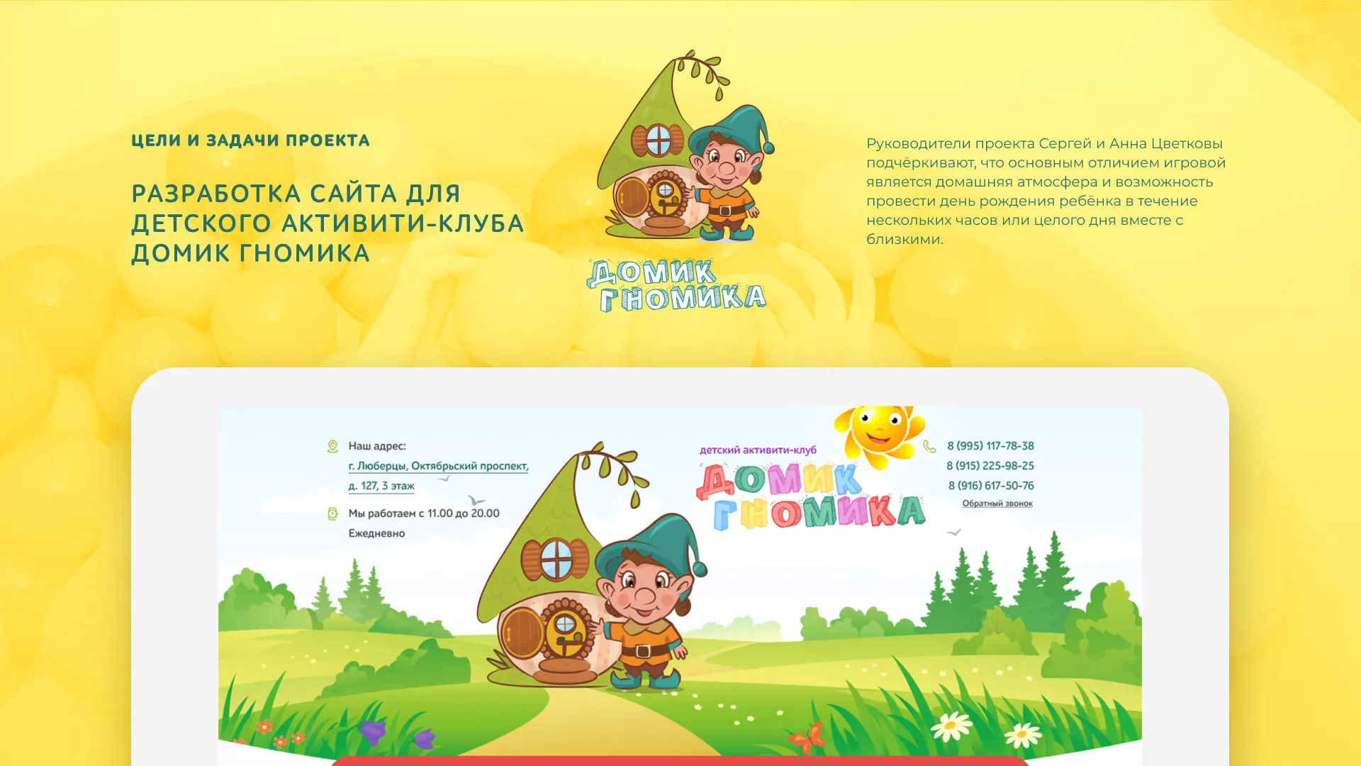 Разработка сайта детского активити-клуба «Домик гномика» в Новошахтинске