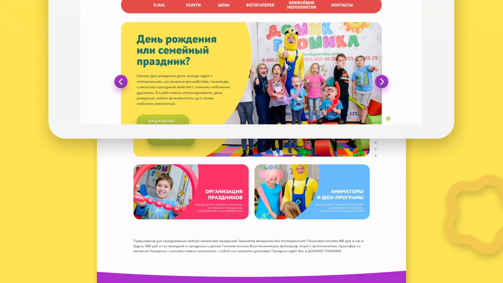 Разработка сайта детского активити-клуба «Домик гномика» в Новошахтинске