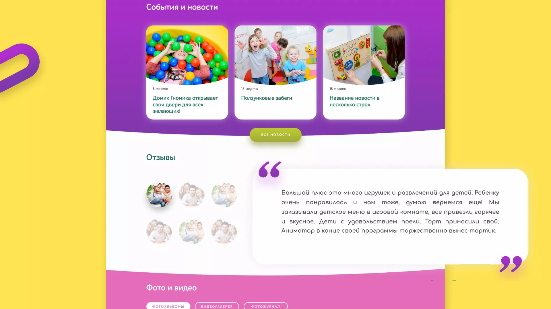 Разработка сайта детского активити-клуба «Домик гномика» в Новошахтинске