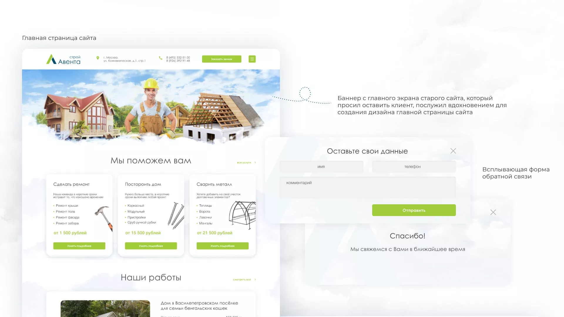 Редизайн сайта компании «Авента Строй» в Новошахтинске
