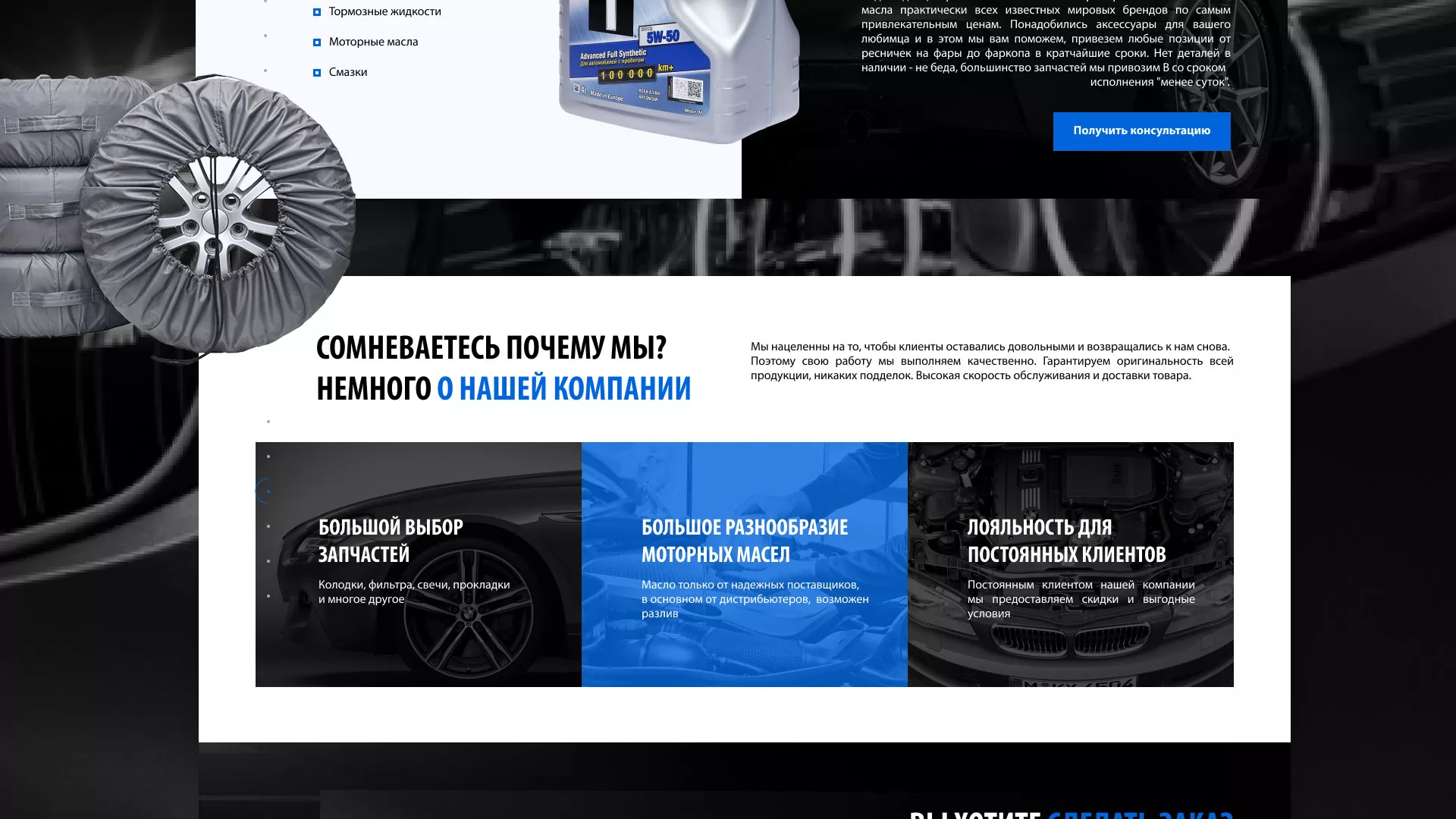 Разработка сайта магазина автозапчастей «М7» в Новошахтинске