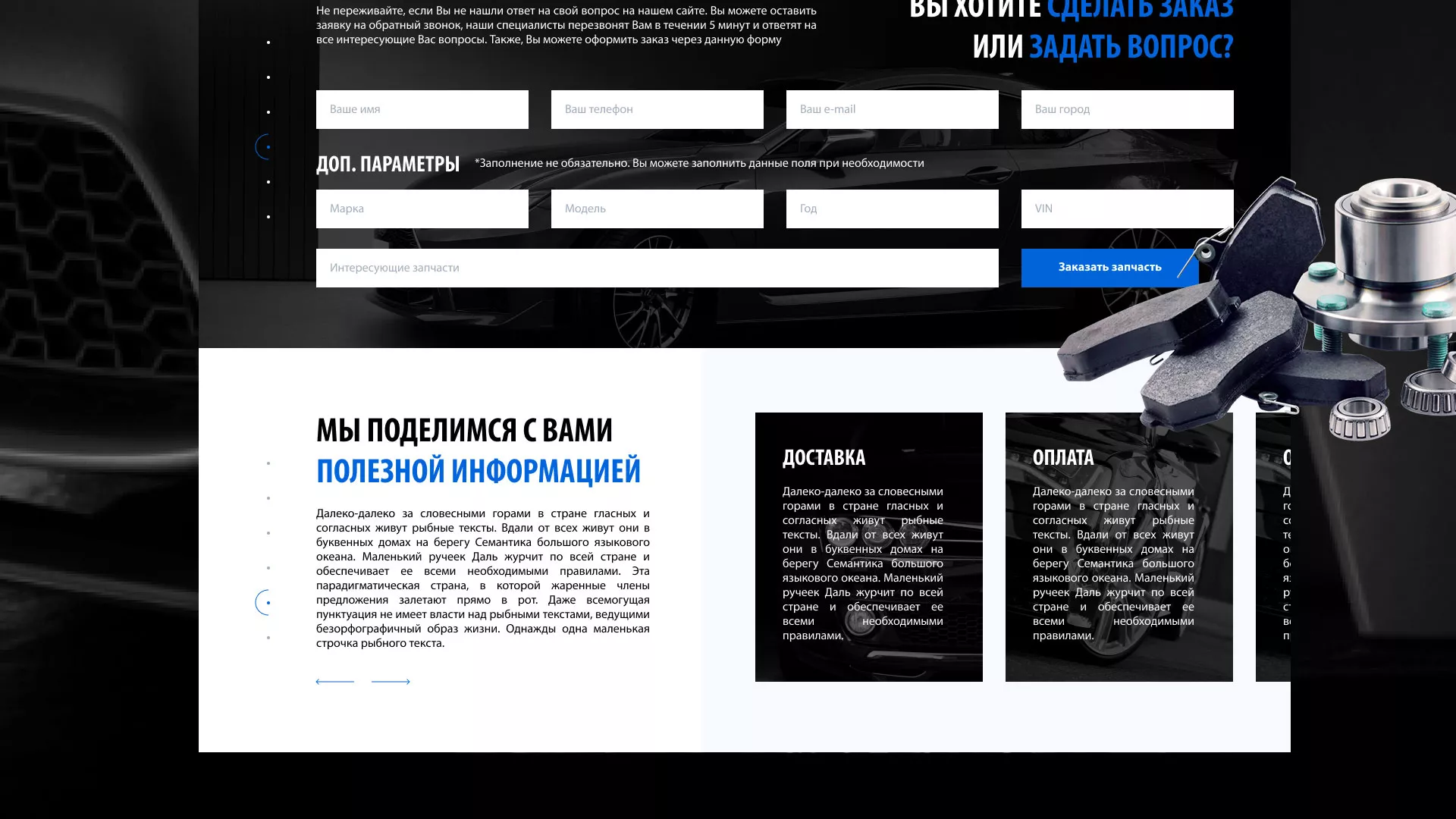 Разработка сайта магазина автозапчастей «М7» в Новошахтинске