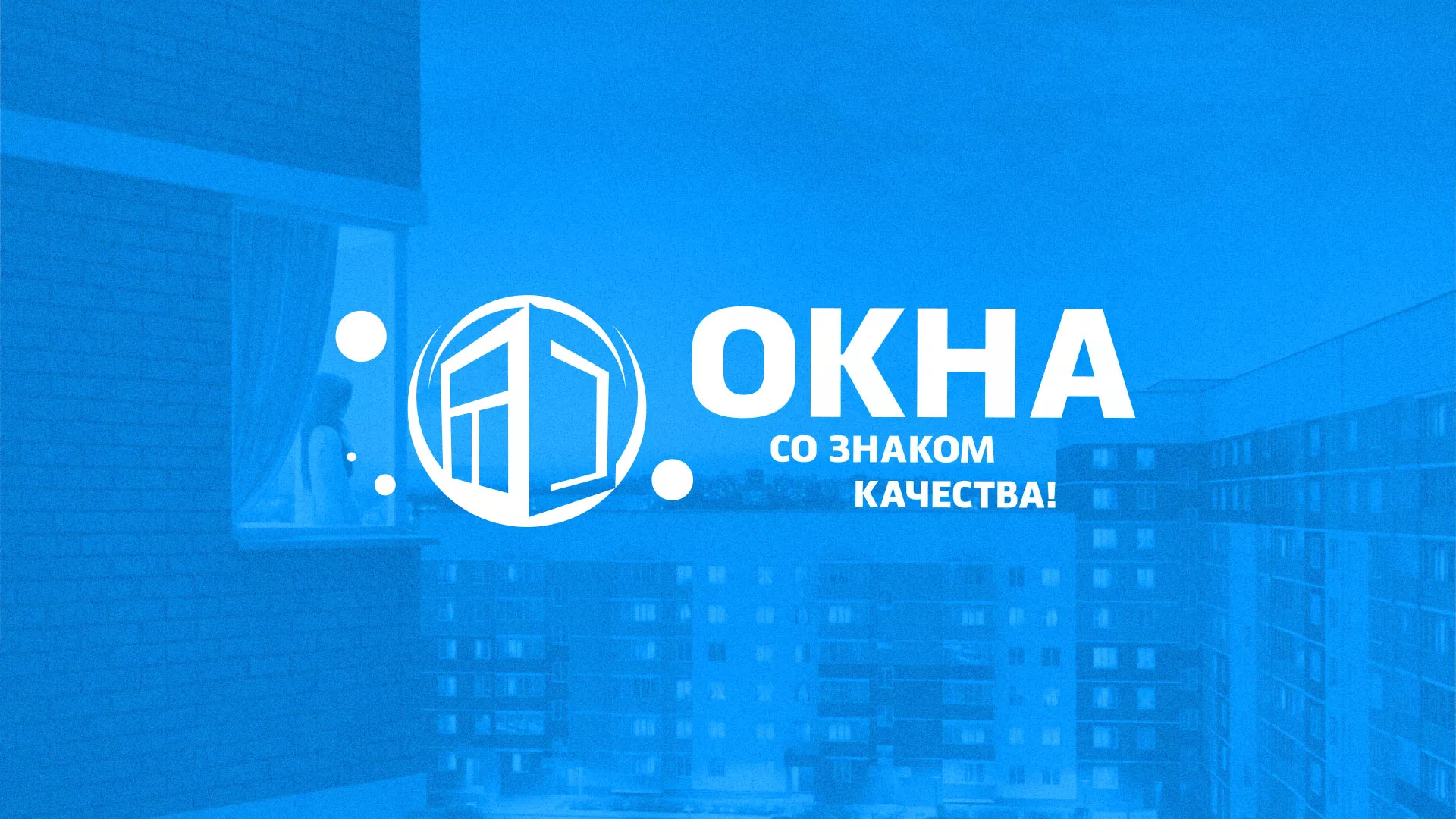 Создание сайта компании «Окна ВИДО» в Новошахтинске