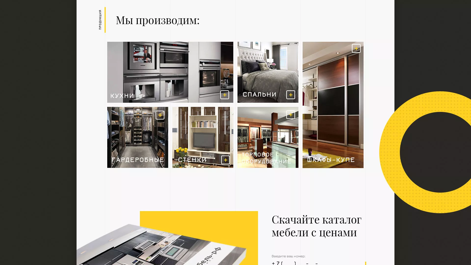 Разработка сайта для производства мебели «Про мебель» в Новошахтинске