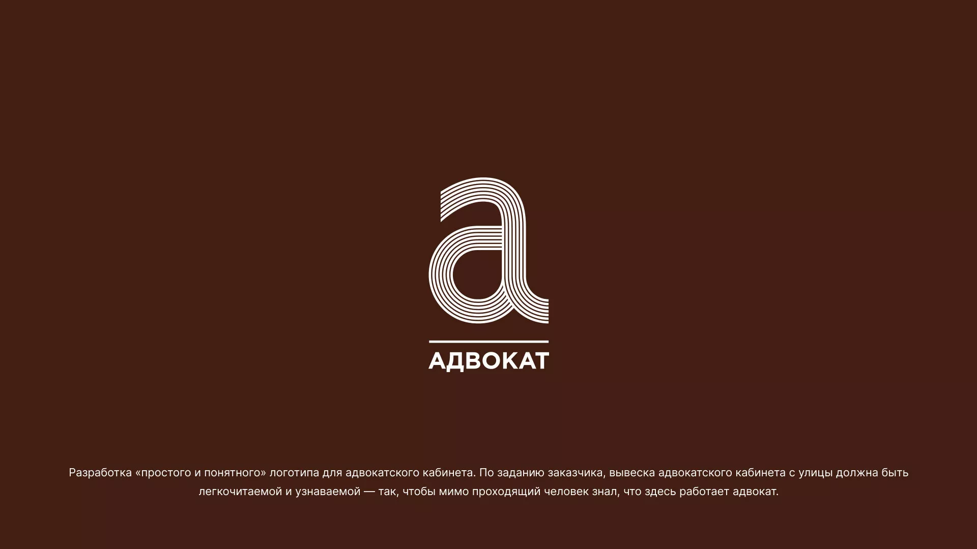 Разработка логотипа для коллегии адвокатов в Новошахтинске