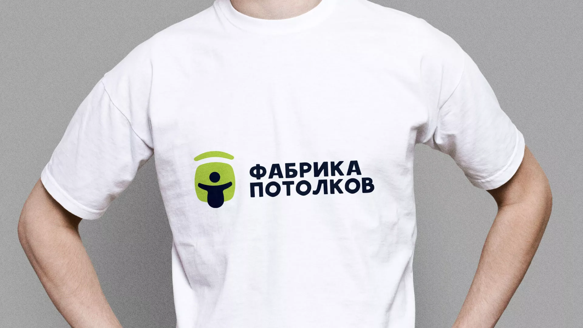 Разработка фирменного стиля для фабрики натяжных потолков в Новошахтинске