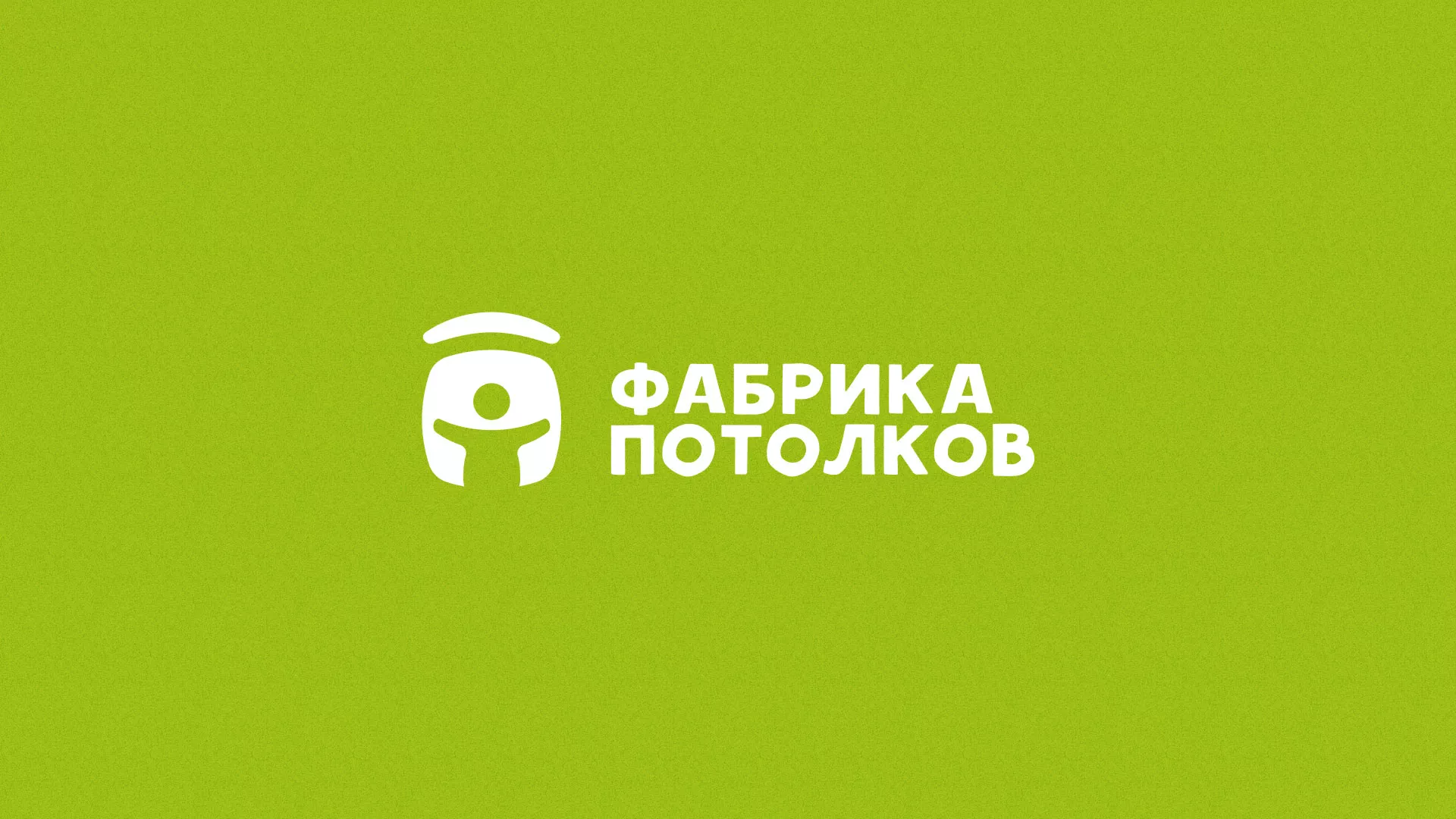 Разработка логотипа для производства натяжных потолков в Новошахтинске